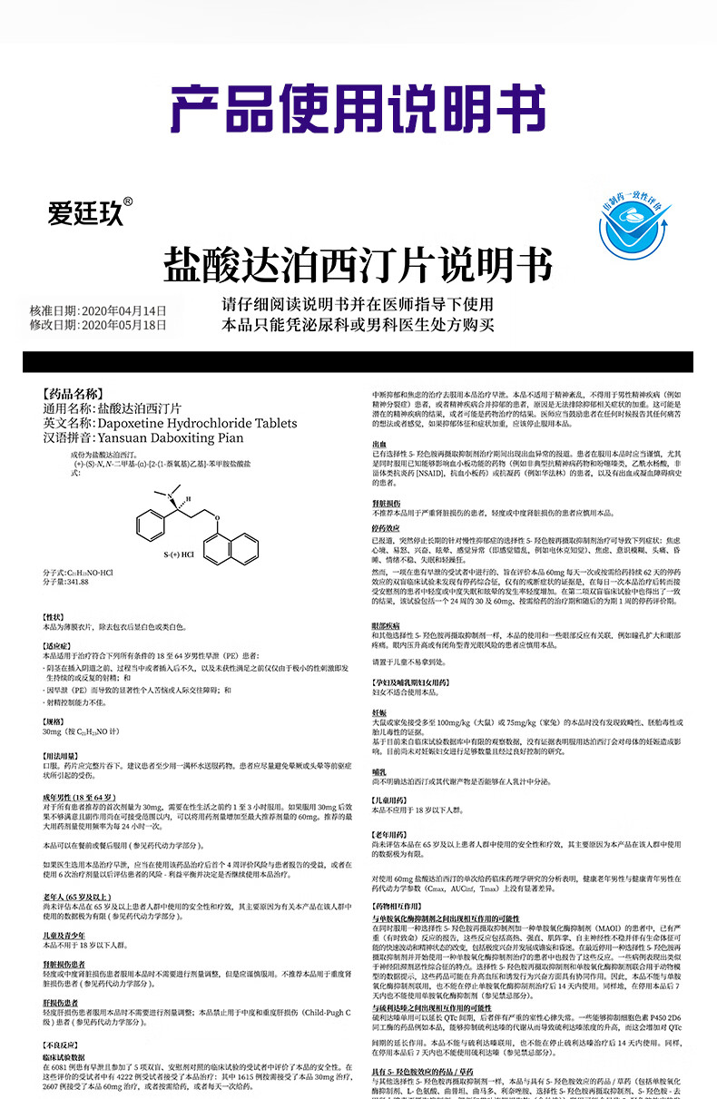 爱廷玖 盐酸达泊西汀片30mg*3片男士早泄壮阳延时持久药伟速效哥盐酸