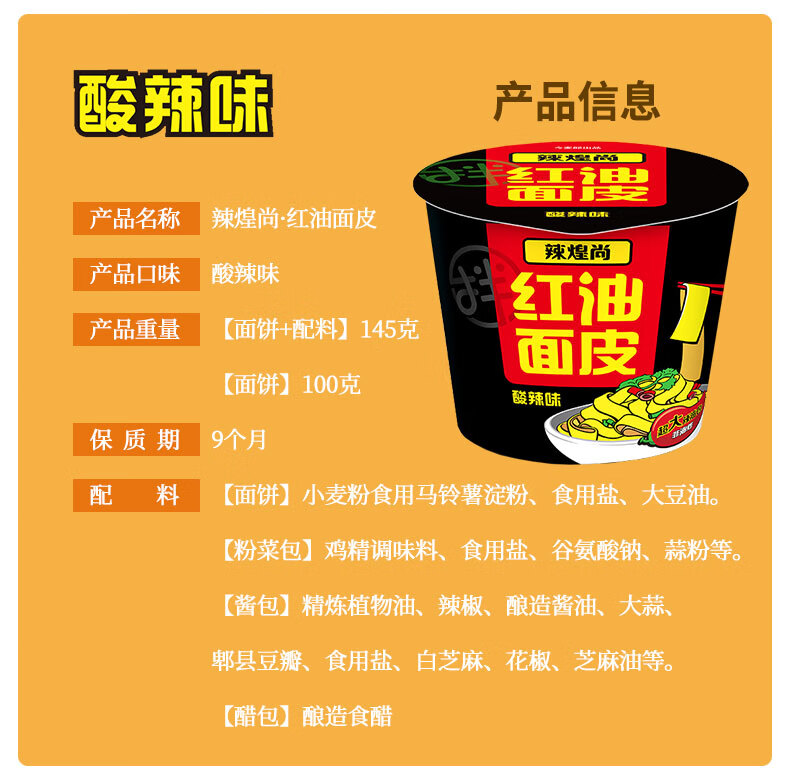 今麦郎辣煌尚酸辣红油面皮小龙虾口味速食免煮夜宵面酸辣红油面皮12桶