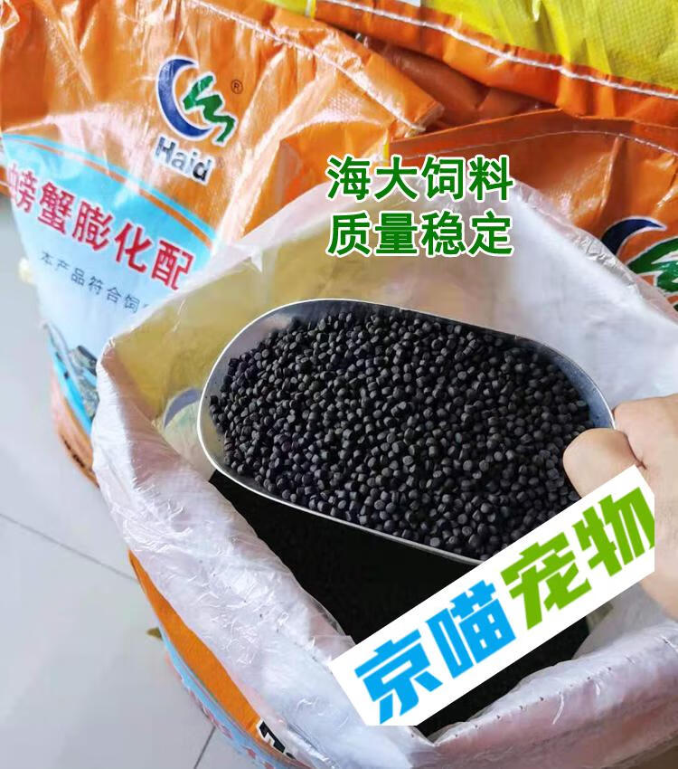 螃蟹饲料整吨整包海大河蟹膨化配合饲料40斤大闸蟹专用饲料 5斤试用