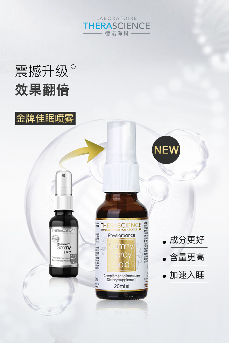 法国somnyspray喷雾褪黑素深度助眠睡眠神器加强版淡化黑眼圈默认