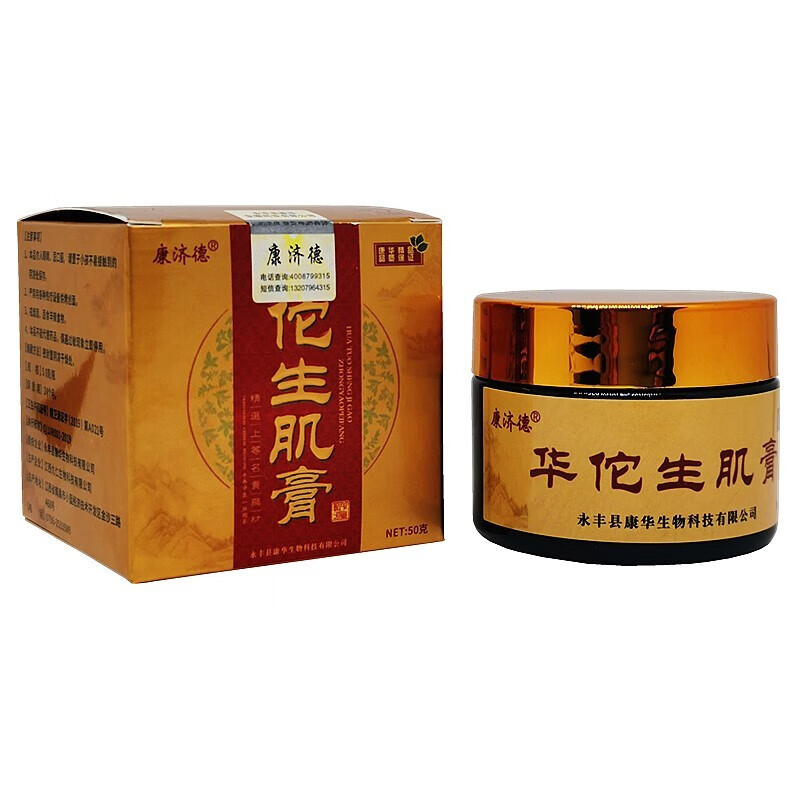 康济德华佗生肌膏50g1盒