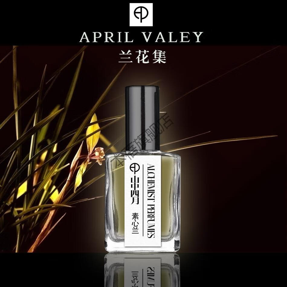 山中调香水四月兰花集香水兰花味素心兰西普蕙兰100ml山中调香水四月