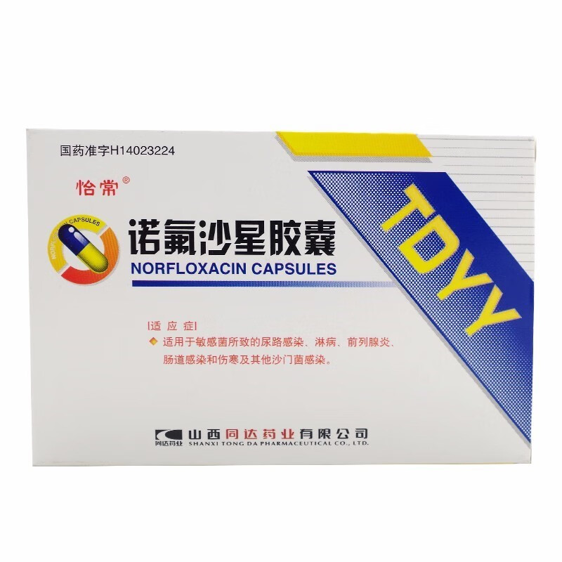 1g*30粒诺佛沙星若氟沙星渃氟诺氯沙星胶囊佛派酸诺氧沙星胶囊氟哌酸