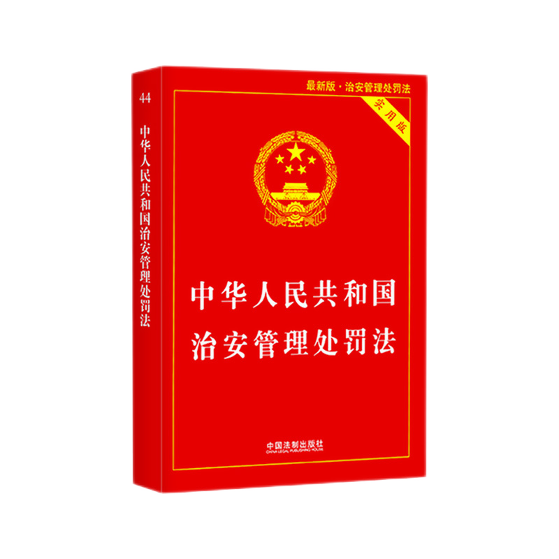 2021新版中华人民共和国 法律法规法规提要条文解读实用版红皮 民法典