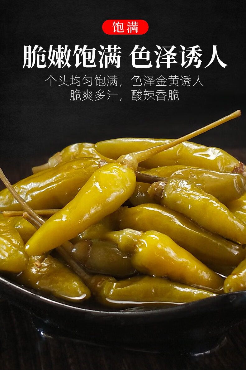 泡辣椒小米辣小米椒泡椒瓶装500g黄四娘酸甜野山椒1瓶外婆菜280克1瓶
