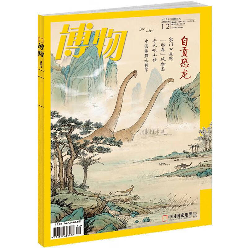 小亮博物君式科普增刊2020年10月云图鉴少儿生物科普书杂志书2020年10