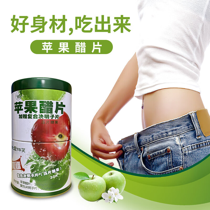 苹果醋片压片糖果决明子荷叶综合植物果蔬酵素片现货ly苹果醋片