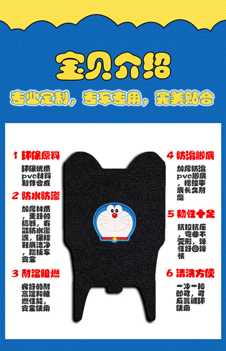 tdt2113z tdr4135z防水防滑垫脚踏垫 爱玛悦豆脚垫(机器猫款)送魔术贴