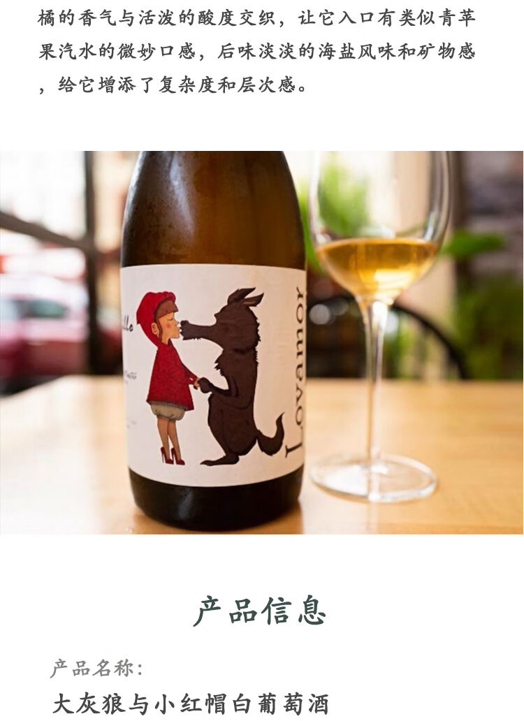 花香诱人西班牙lovamor大灰狼与小红帽橙酒自然酒轻浸皮白葡萄酒大