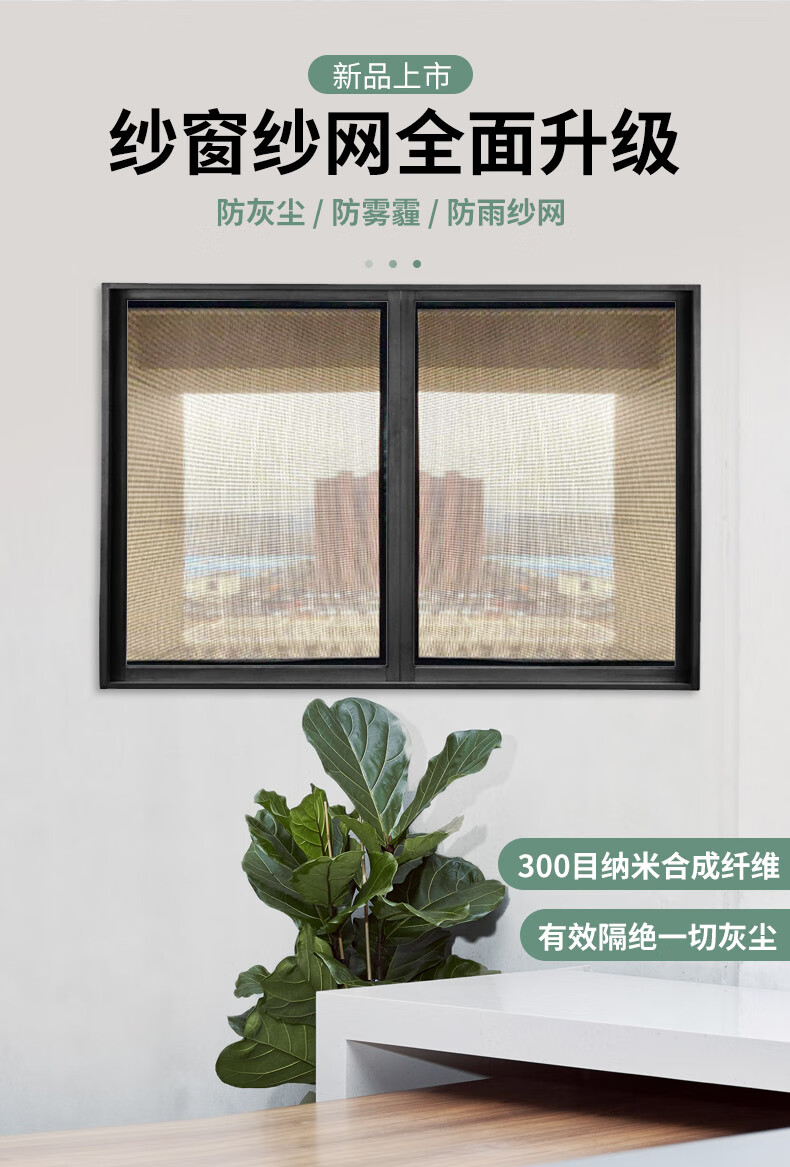 窗户防尘过滤网300目纳米纱窗防雨防灰尘虫防雾霾纱窗可定制防尘纱网