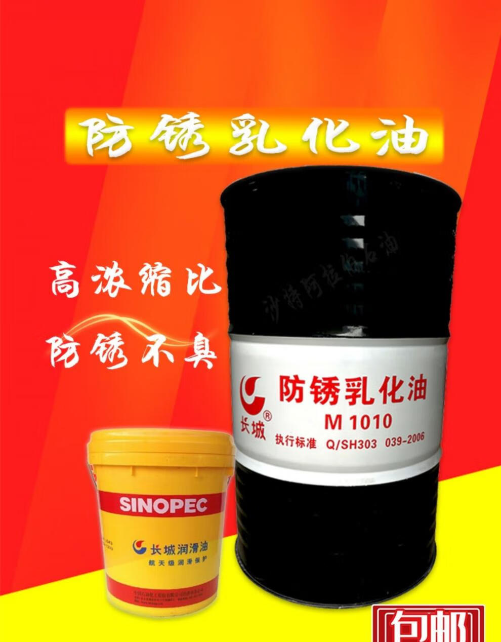l长城1010防锈乳化油切削液液皂化油200金属加工水溶170公斤