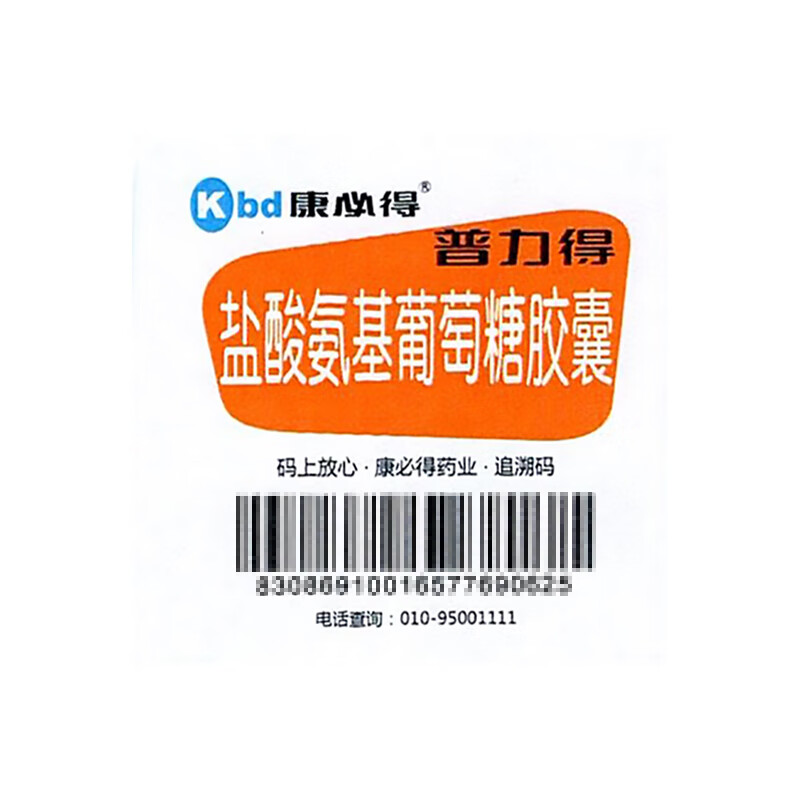 普力得康必得 盐酸氨基葡萄糖胶囊 0.