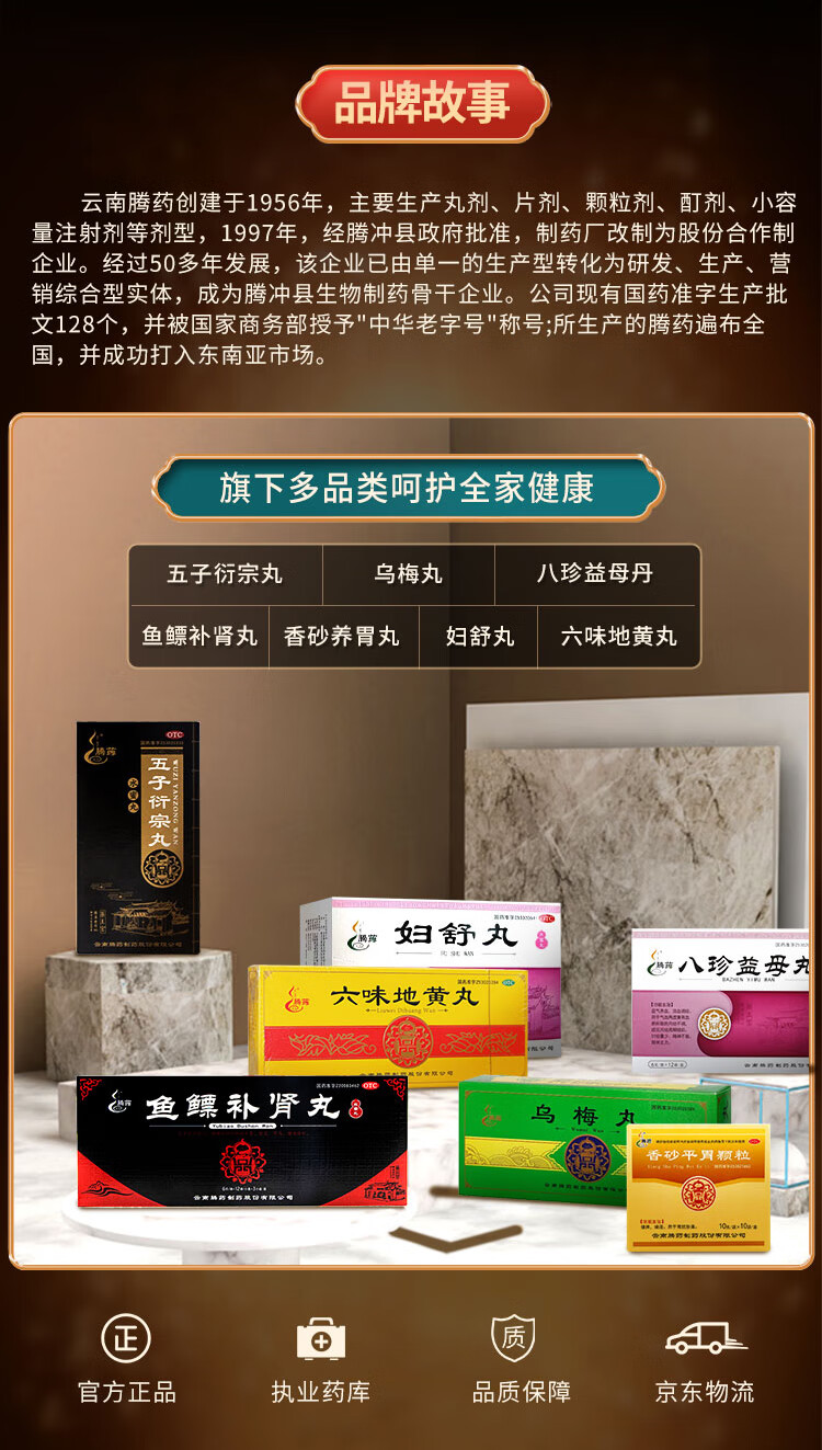 云南腾药 五子衍宗丸60g/瓶补肾益精腰痛遗精早泄不育肾虚精亏尿后