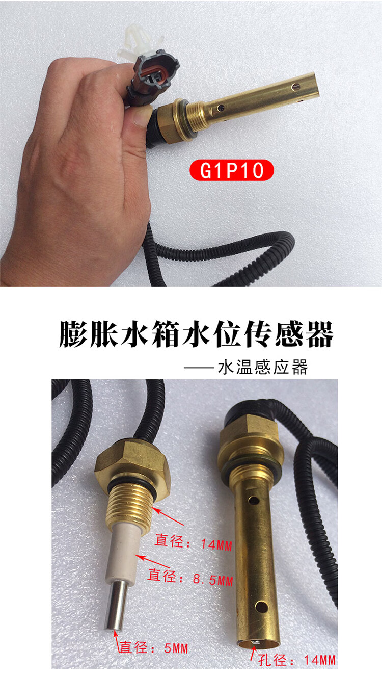 格尔发配件发动机膨胀水箱水温报警器水位传感器汽车水温传感器y54a0