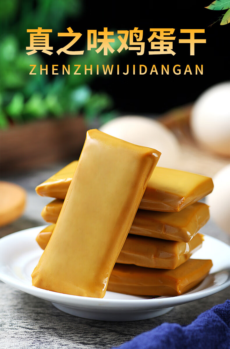 真之味鸡蛋干即食小吃q弹小包装嫩豆干小零食散装香辣五香豆腐干鸡蛋