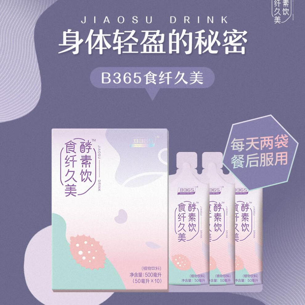 b365食纤久美酵素饮水果酵素原液植物果蔬傲澜365酵素口服液浅绿色4盒