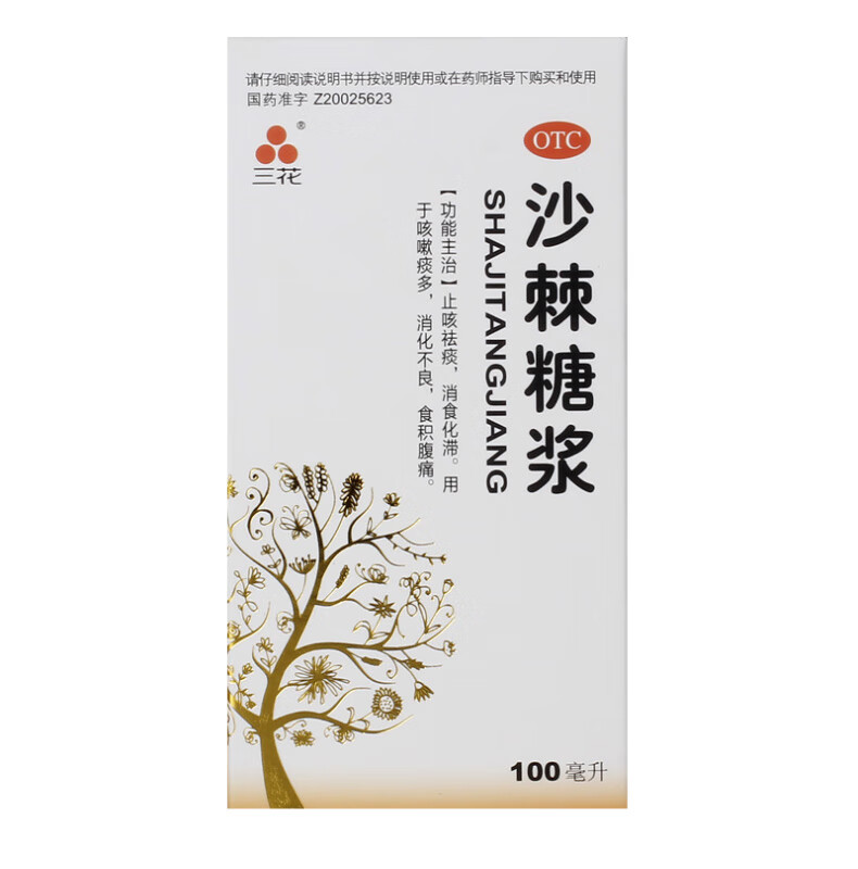 三花 沙棘糖浆100ml*1瓶/盒 用于咳嗽痰多 消化不良 食积腹痛【图片