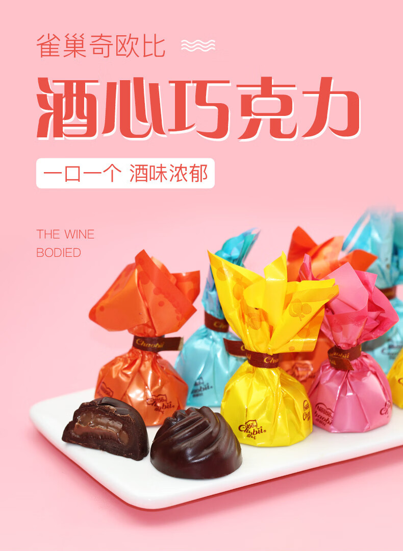 酒心巧克力500g散称批发结婚喜糖果(代可可脂) 混合口味500g约30颗.