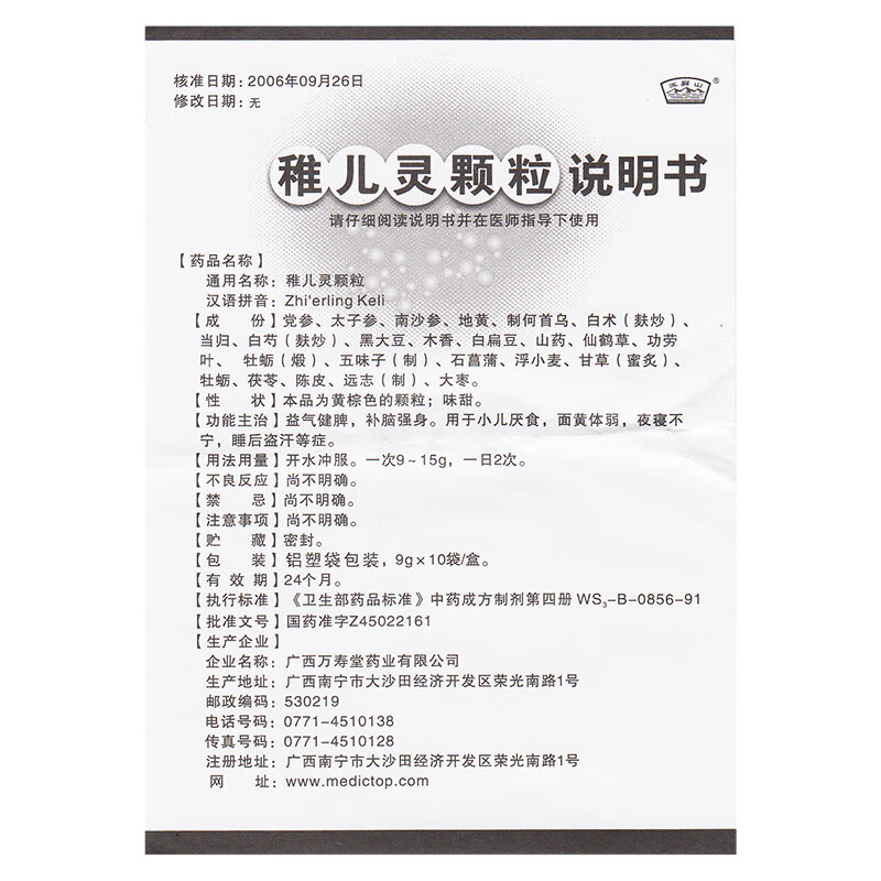 玉屏山稚儿灵颗粒9g*10袋 儿滞灵冲剂益气补脑强身治疗小儿厌食面黄体