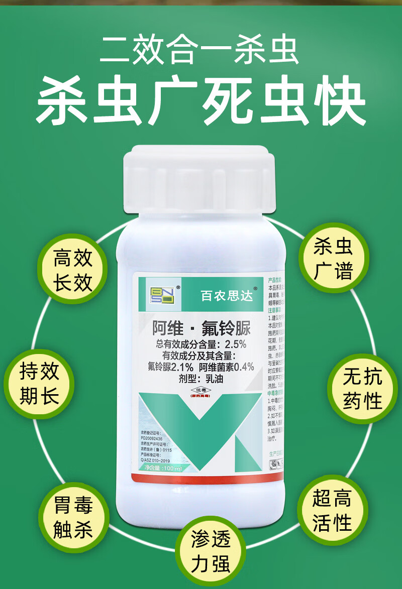 阿维菌素氟铃脲杀虫剂水稻农药大全潜叶蛾食心虫菜青虫果树专用药 100