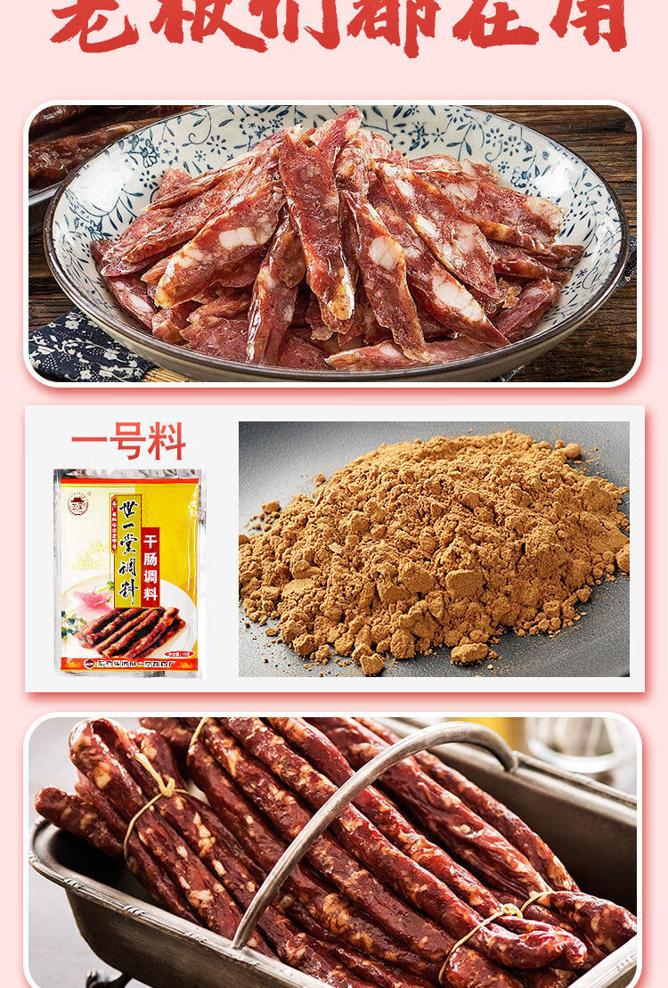 哈尔滨世 一堂风干肠调料 25g 哈尔滨世一堂干肠调料世一堂干肠料2号