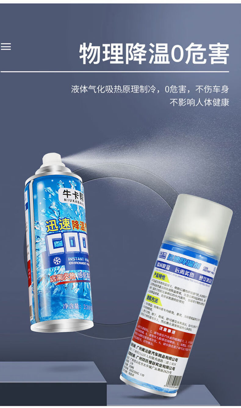 液氮冷冻疣夏季车内快速降温神器汽车制冷剂冷冻喷雾车载室内迅速干冰