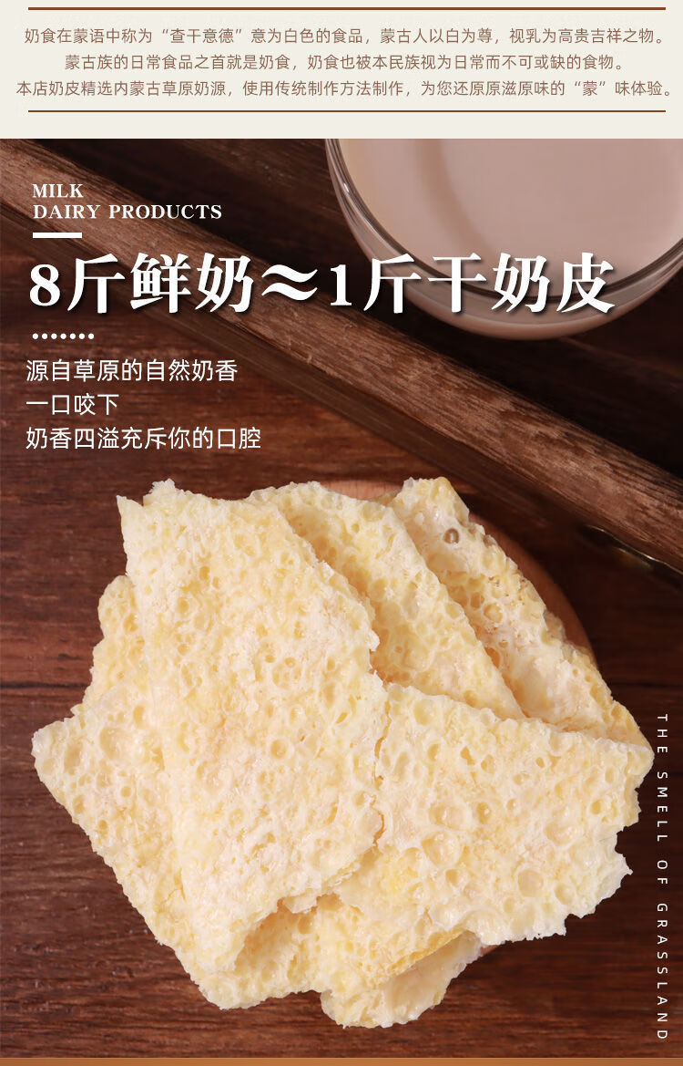 干奶皮奶酥皮90g牧民手工制作生酮零食即食奶酪休闲小吃干奶皮子90克