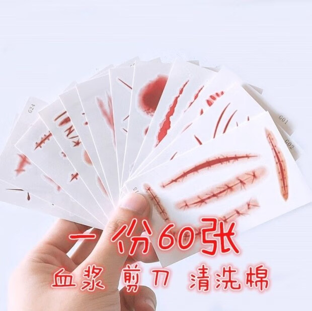 圣节贴纸贴脸伤疤仿真贴假伤痕伤口刀疤伤疤纹身贴割腕脸部纸逼真可洗
