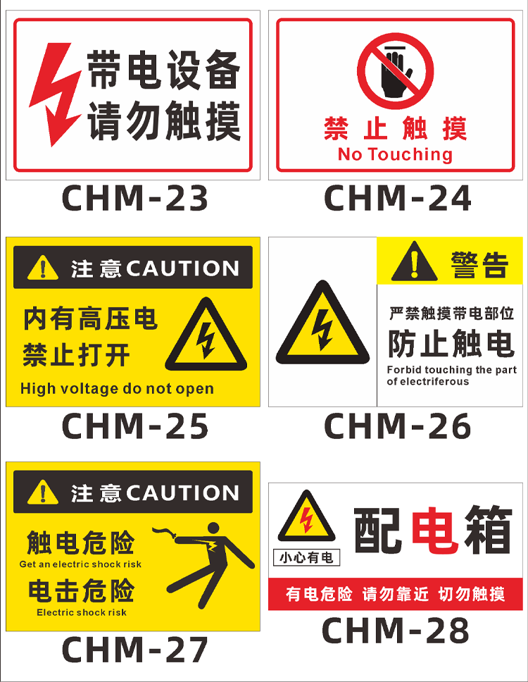 警示牌当心防止触电标识高压高温危险请勿触碰提示牌定制精密设备请勿