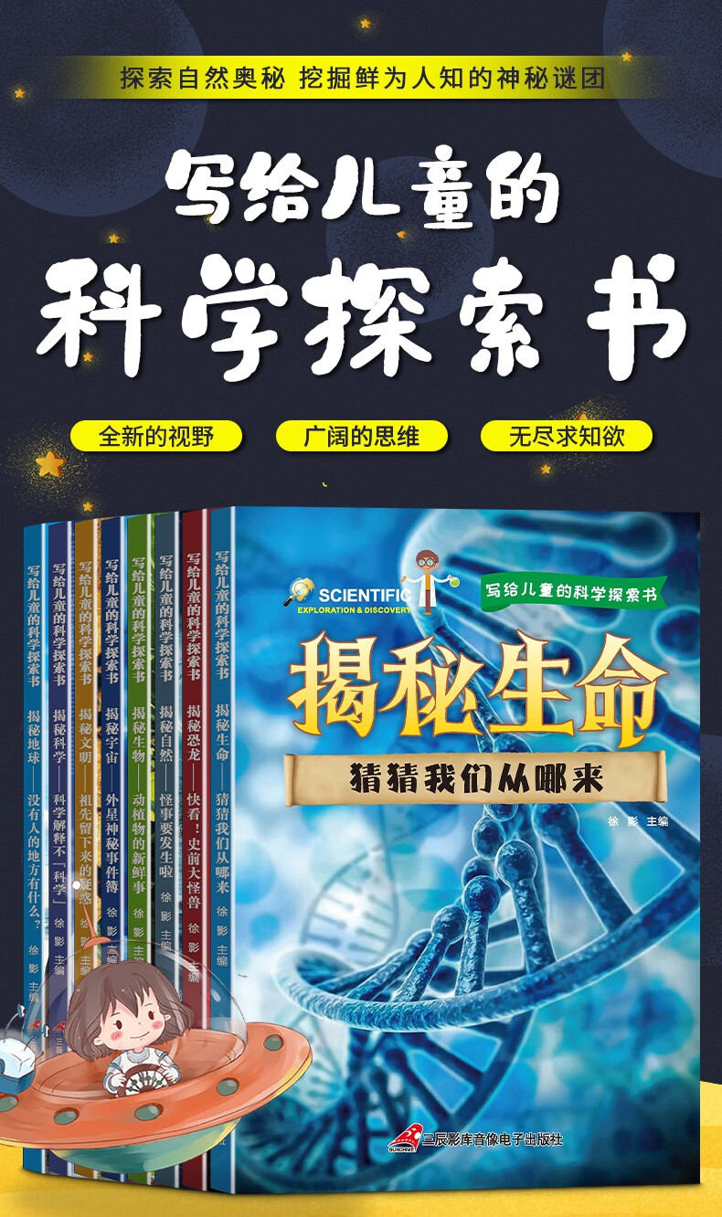 《写给儿童的科学探索书全8册注音 儿童百科全书小学生科普类书籍小学