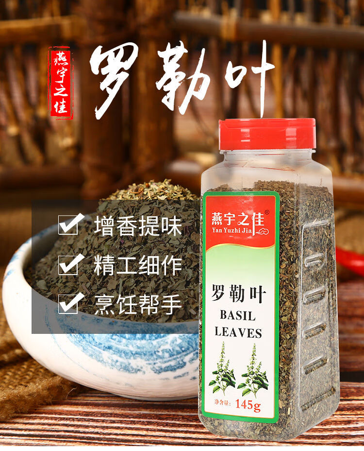 罗勒叶 买 勺子 罗勒叶141g紫苏九层塔意大利面调料罗勒碎 两件【图片