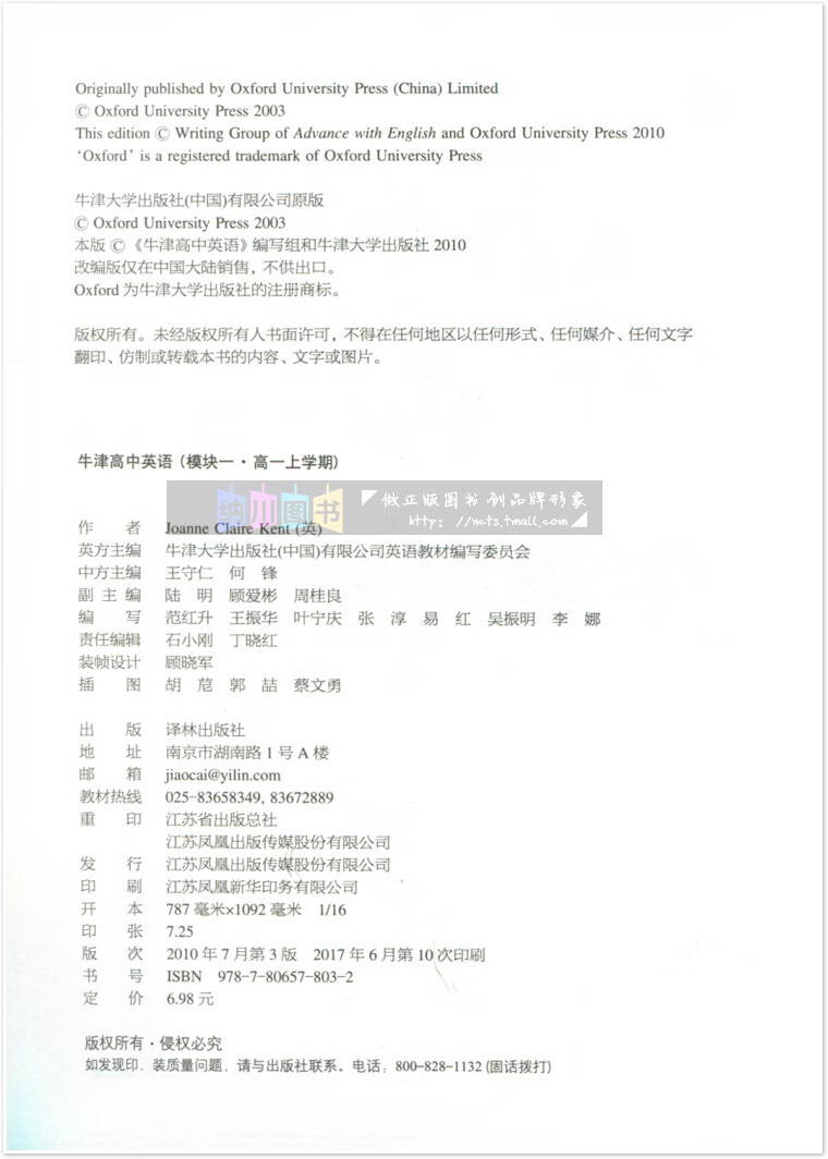 17秋课本包邮普通高中课程标准实验教科书牛津高中英语模块一高一上学期必修1 必修一译林版 江 摘要书评试读 京东图书