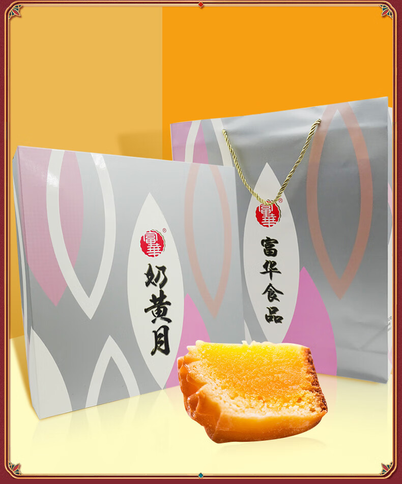 富华奶黄月饼450g礼盒装送礼传统广式中秋节团购送礼佳品 富华奶黄