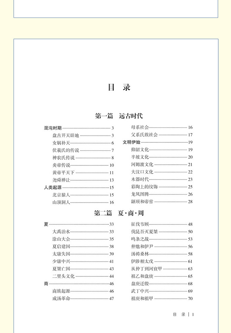 《中华上下五千年 全套6册 白话文初中生青少年版 中国通史上下五千年