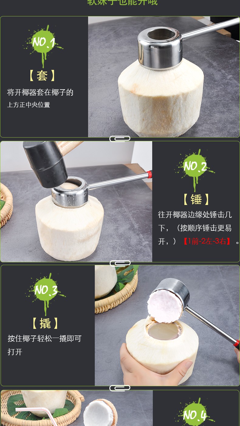 蝶亦轩 不锈钢开椰子椰青开椰器神器快速把椰子开壳器新款椰子刀开