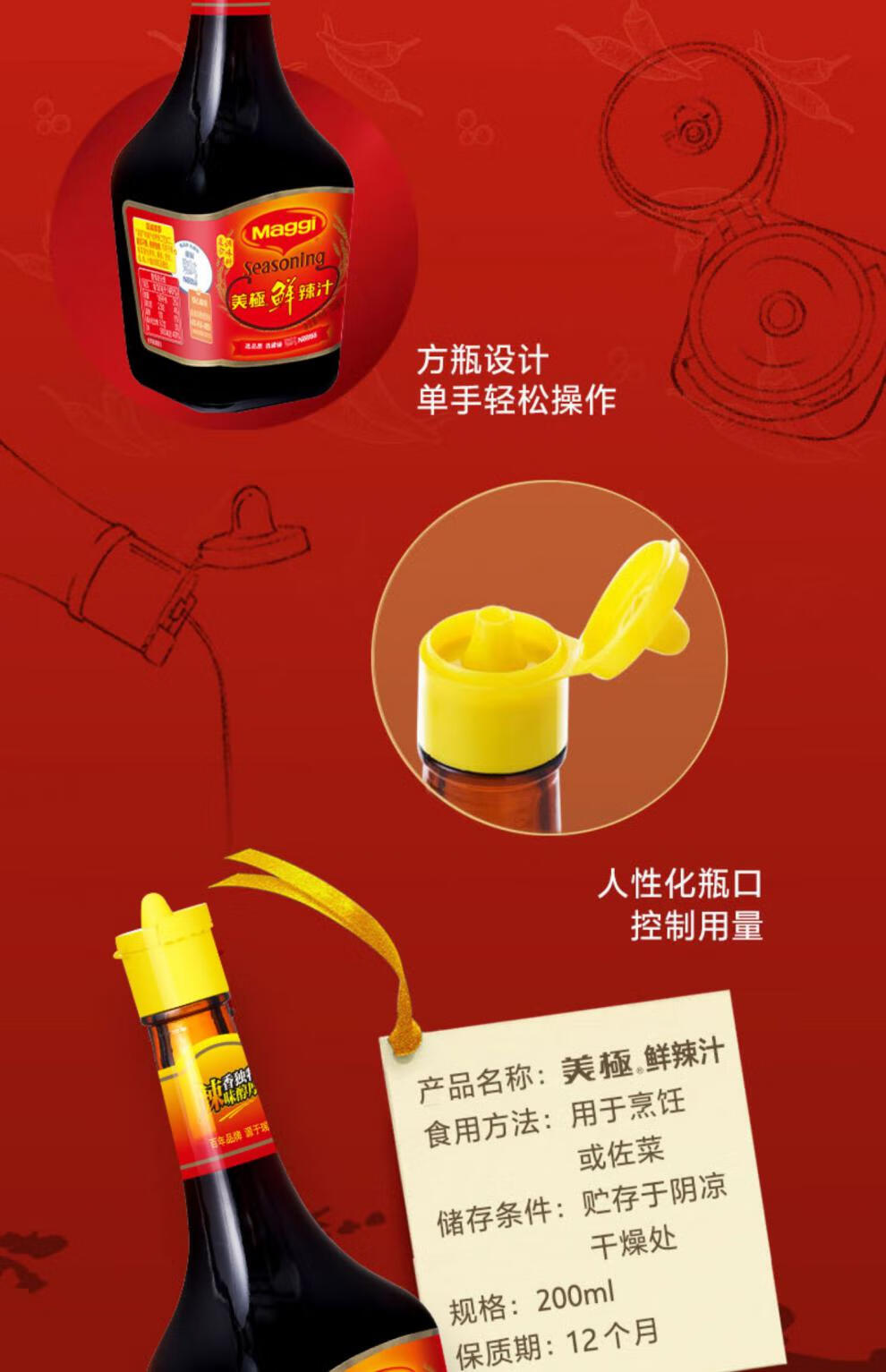 雀巢nestle美极鲜辣汁200ml辣味鲜味汁香辣味厚辣调味料