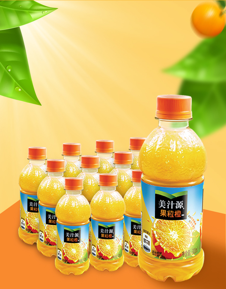 美汁源果粒橙300ml24橙汁饮料小瓶装迷你版汽水整箱批发官方旗舰新