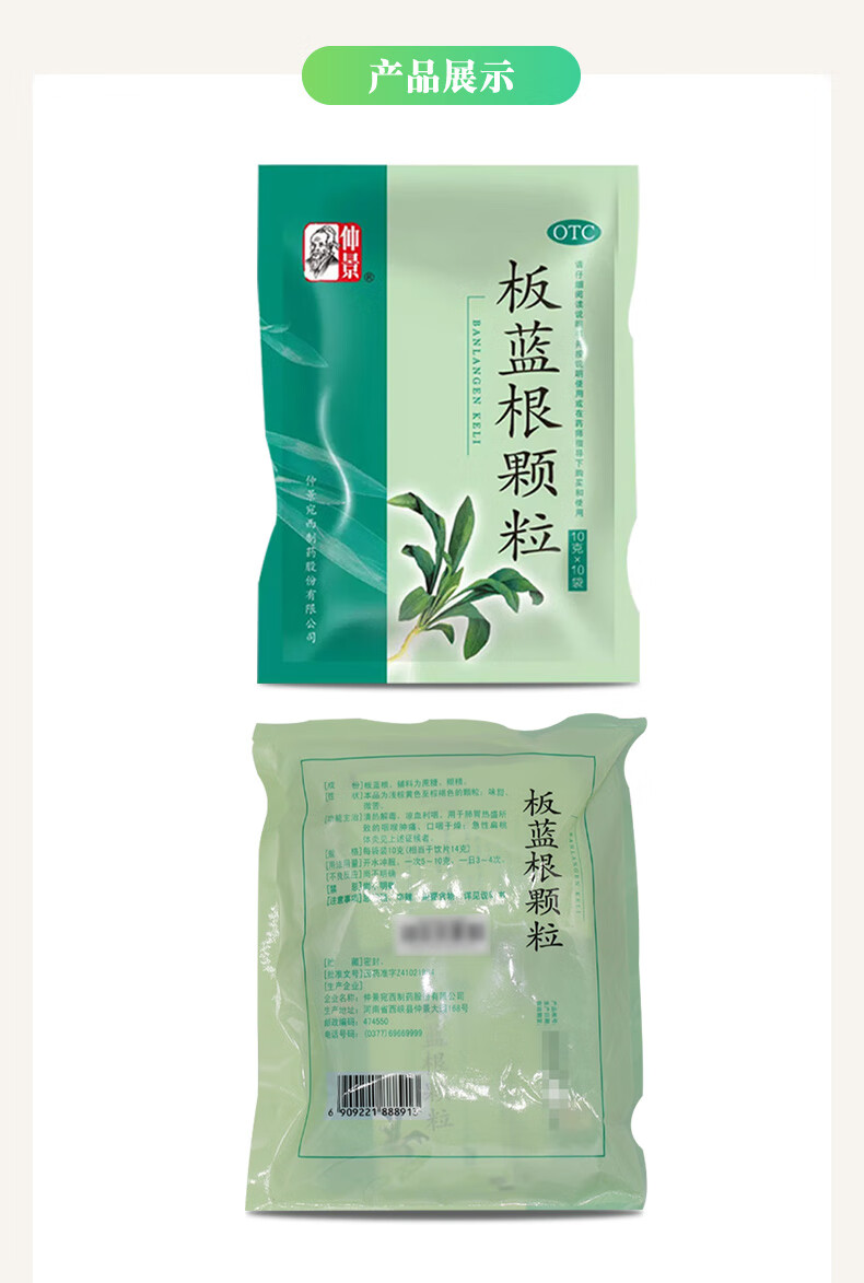 仲景板蓝根颗粒清热解毒10袋药店板兰根白兰百蓝根板篮根颗粒冲剂1袋1