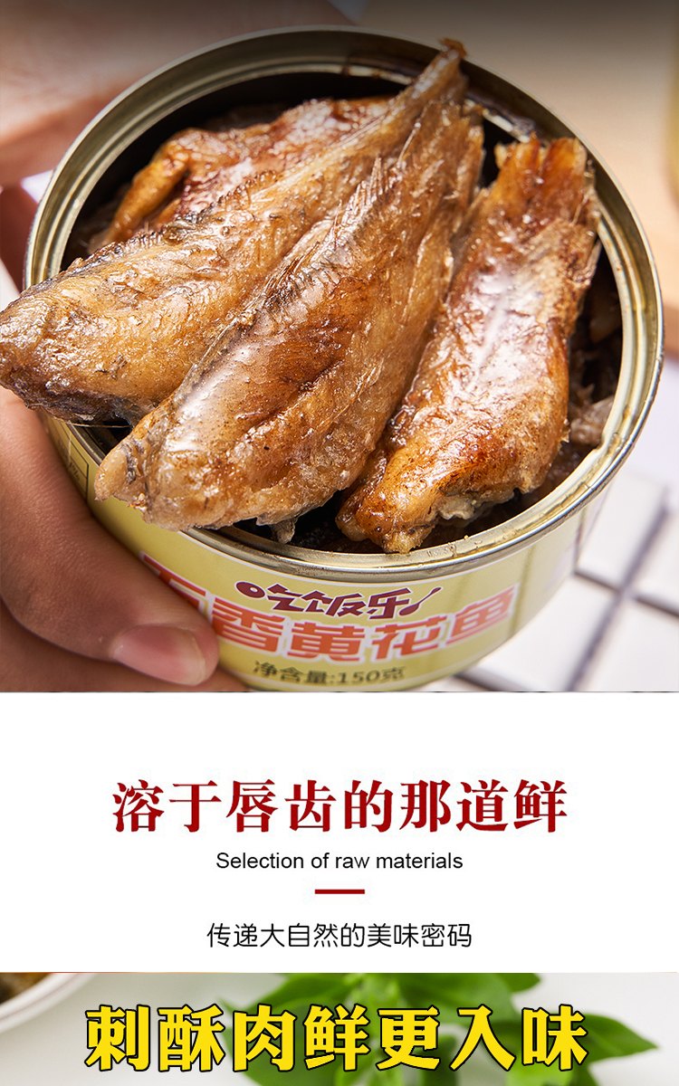 青岛特产带鱼罐头深海五香熟食黄花鱼海鲜下饭香辣小黄鱼鱼肉 香辣