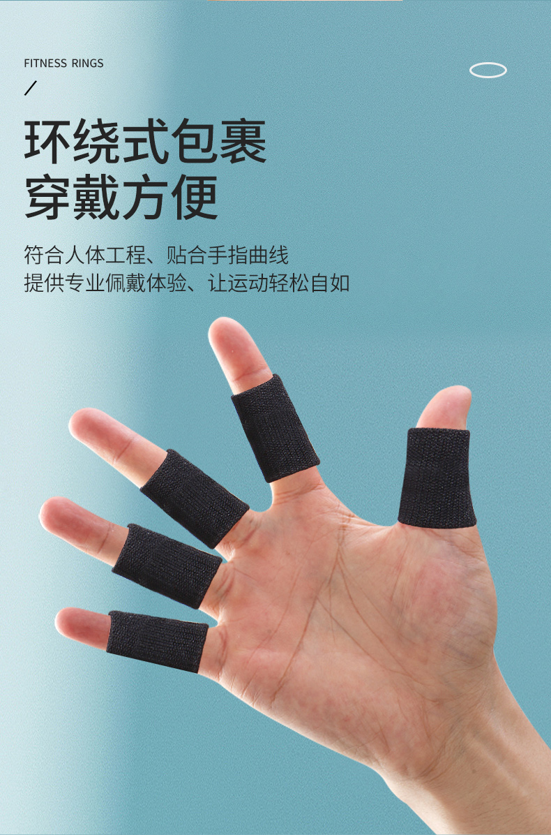 篮球护指指关节护指套运动排球护手指指套绷带保护手指起茧黑色5只