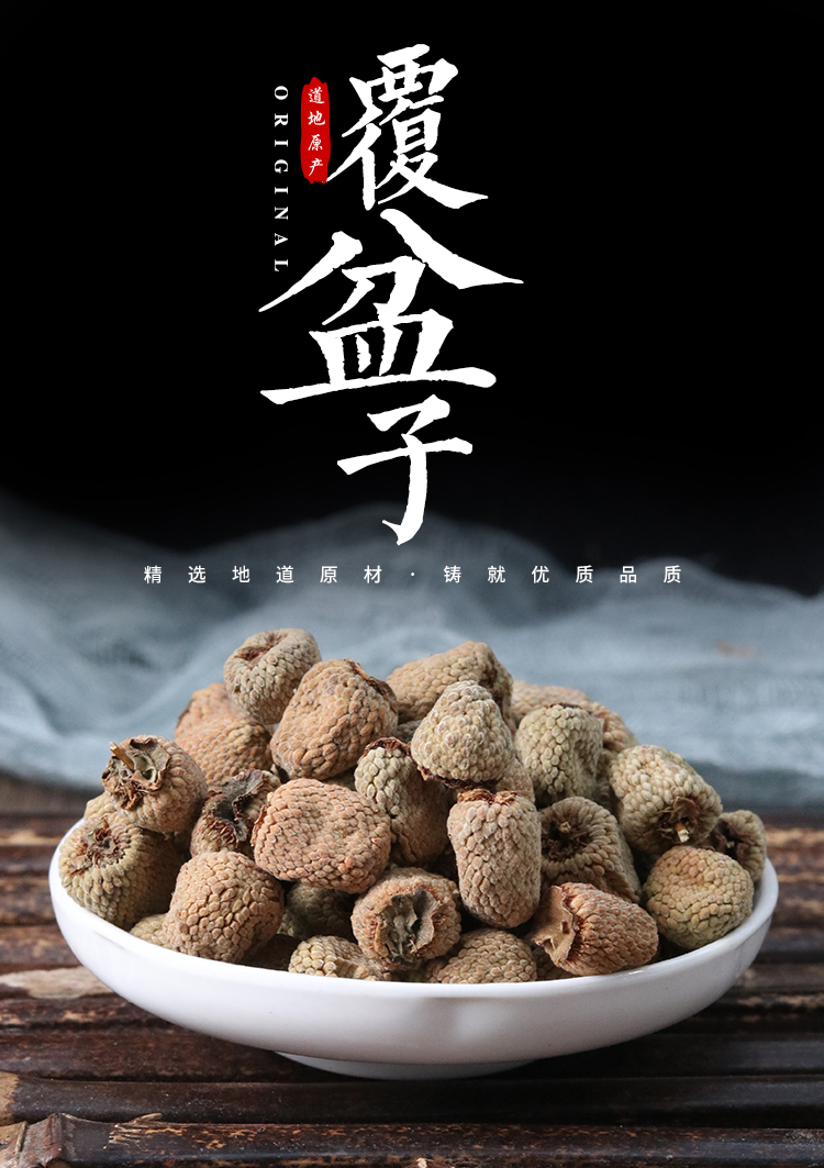 同仁堂干覆盆子中药材覆盆子干树莓干野莓干500克中药材店铺