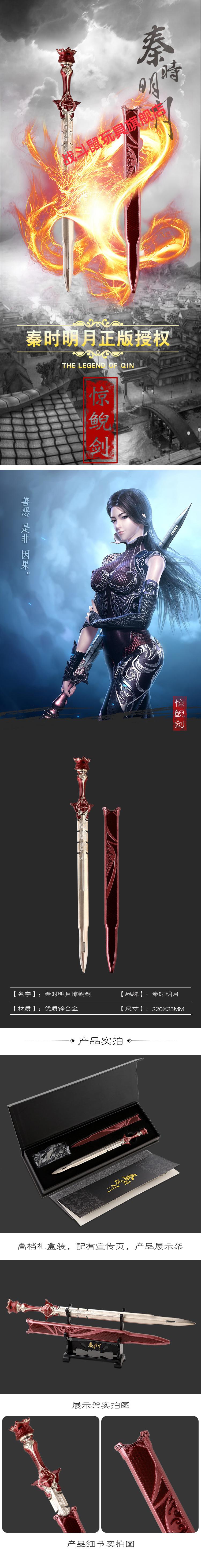 [六一儿童节礼物]玄机官方秦时明月典藏 惊鲵剑摆件模型鲨齿剑动漫