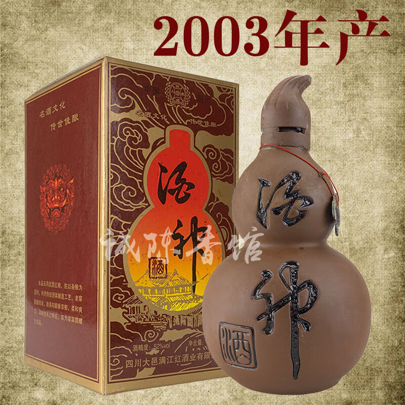 八折四川老酒2003年酒神纯粮食年份收藏白酒浓香型52度礼盒装收藏酒