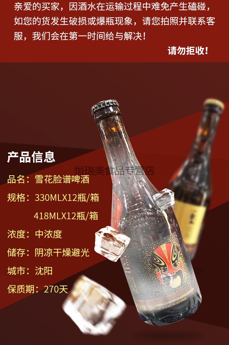5折雪花脸谱花旦啤酒12瓶装男女士正宗沈阳特产330ml男脸500ml罐装女