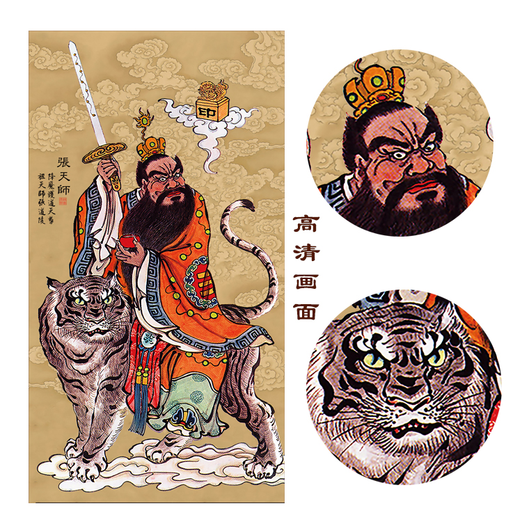 张天师画像神像张道陵玄关挂画祖师爷供奉结缘道场装饰新品白色三联单