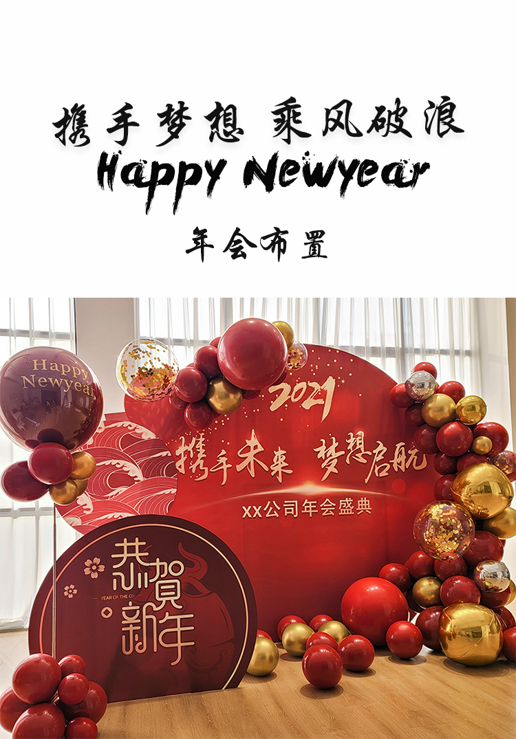 气球装饰场景布置公司年会装扮创意背景墙kt板新年快乐牛年高端高颜值