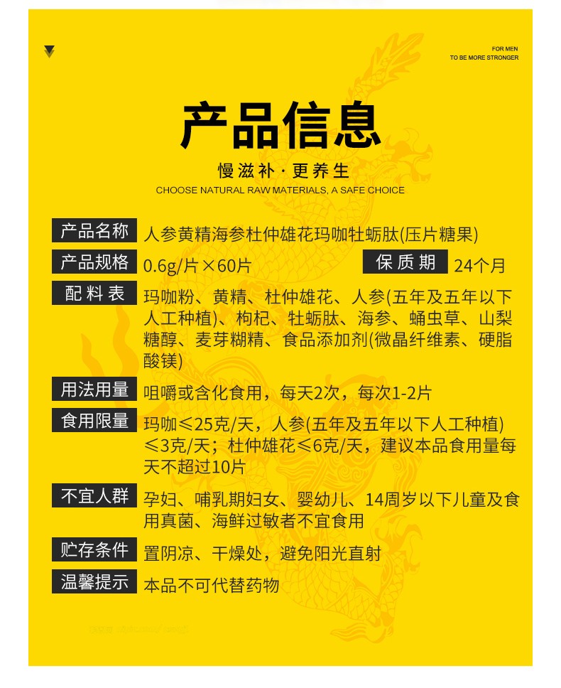 南京同仁堂绿金家园人参黄精海参杜仲雄花玛咖牡蛎肽60片瓶人参鹿鞭片