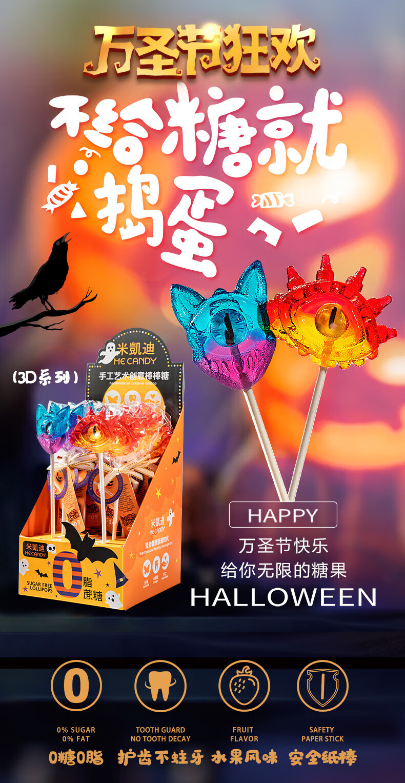 万圣节糖果恶魔之眼棒棒糖手工4d红蓝眼睛无蔗糖不蛀牙节日聚会零食
