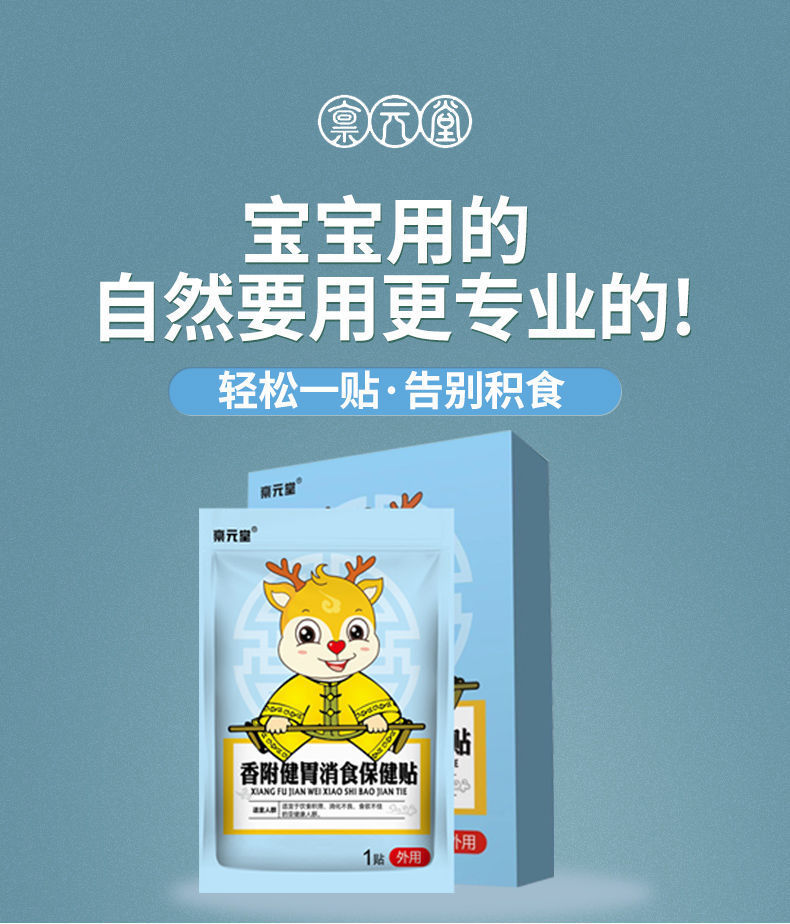 消食健胃贴小儿积食化积儿童调理脾胃贴肠胃贴胀气小孩口臭胃【渊翎剑