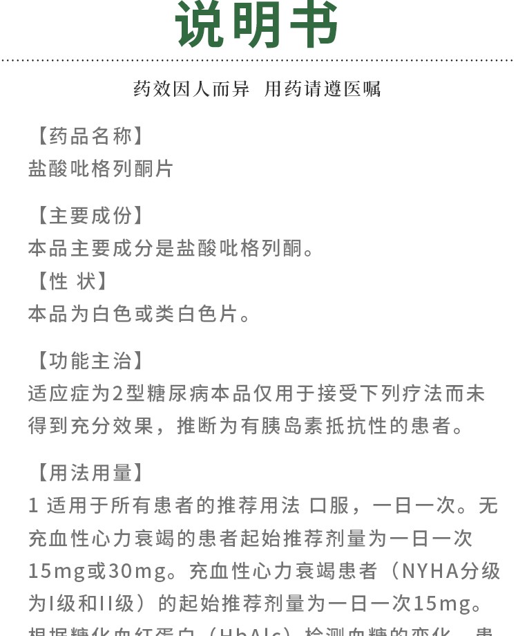 艾汀盐酸吡格列酮片30mg14片盒2型糖尿病高血糖降压药1盒装